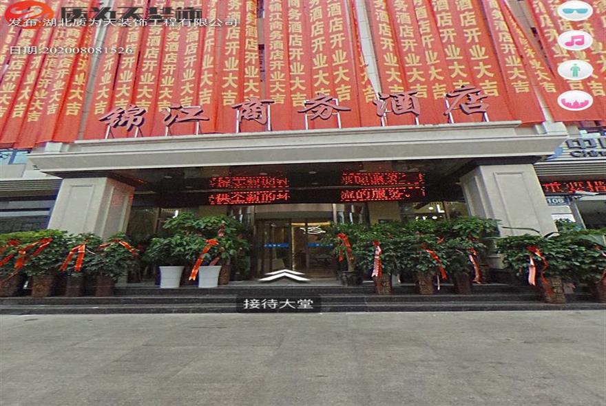錦江商務酒店